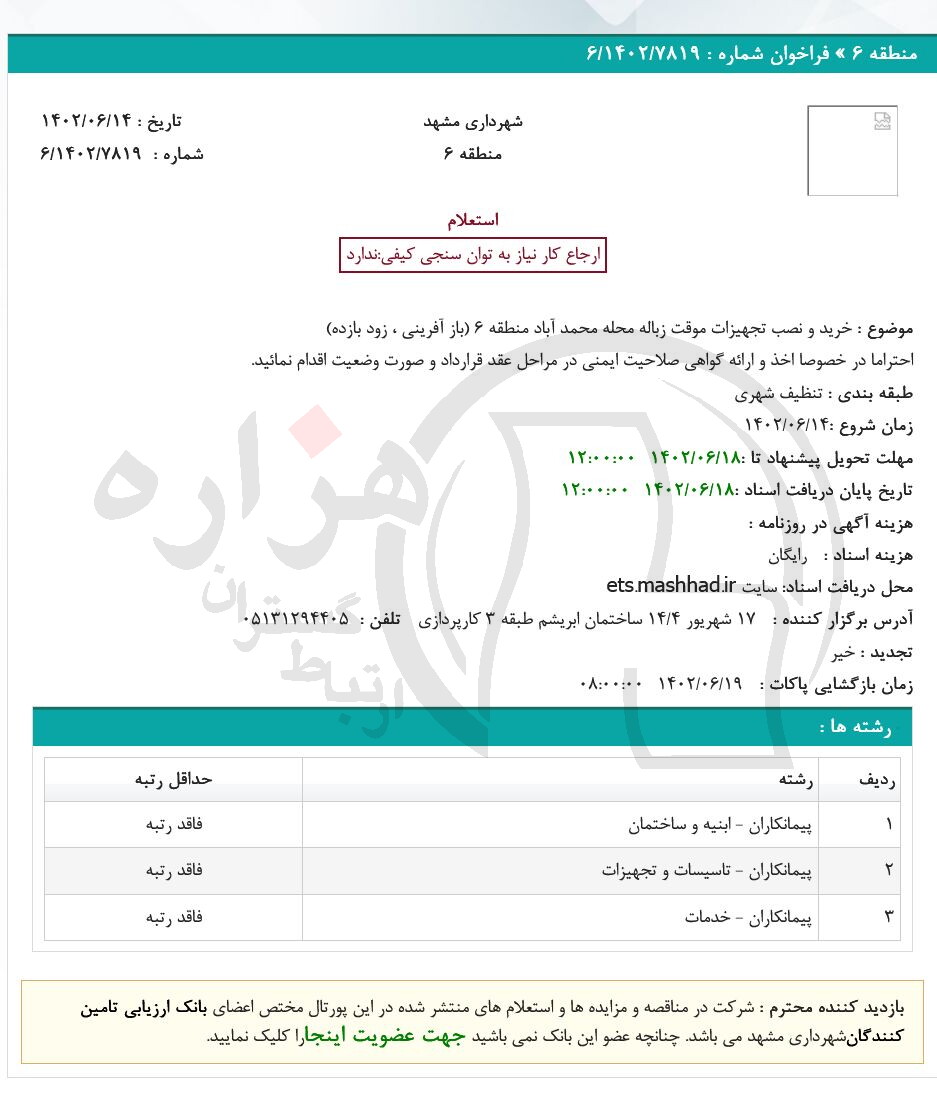 تصویر آگهی