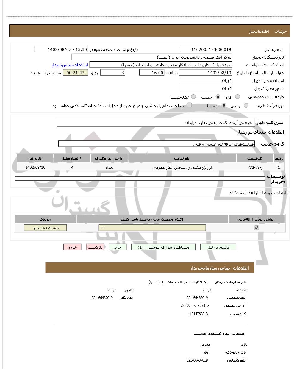 تصویر آگهی