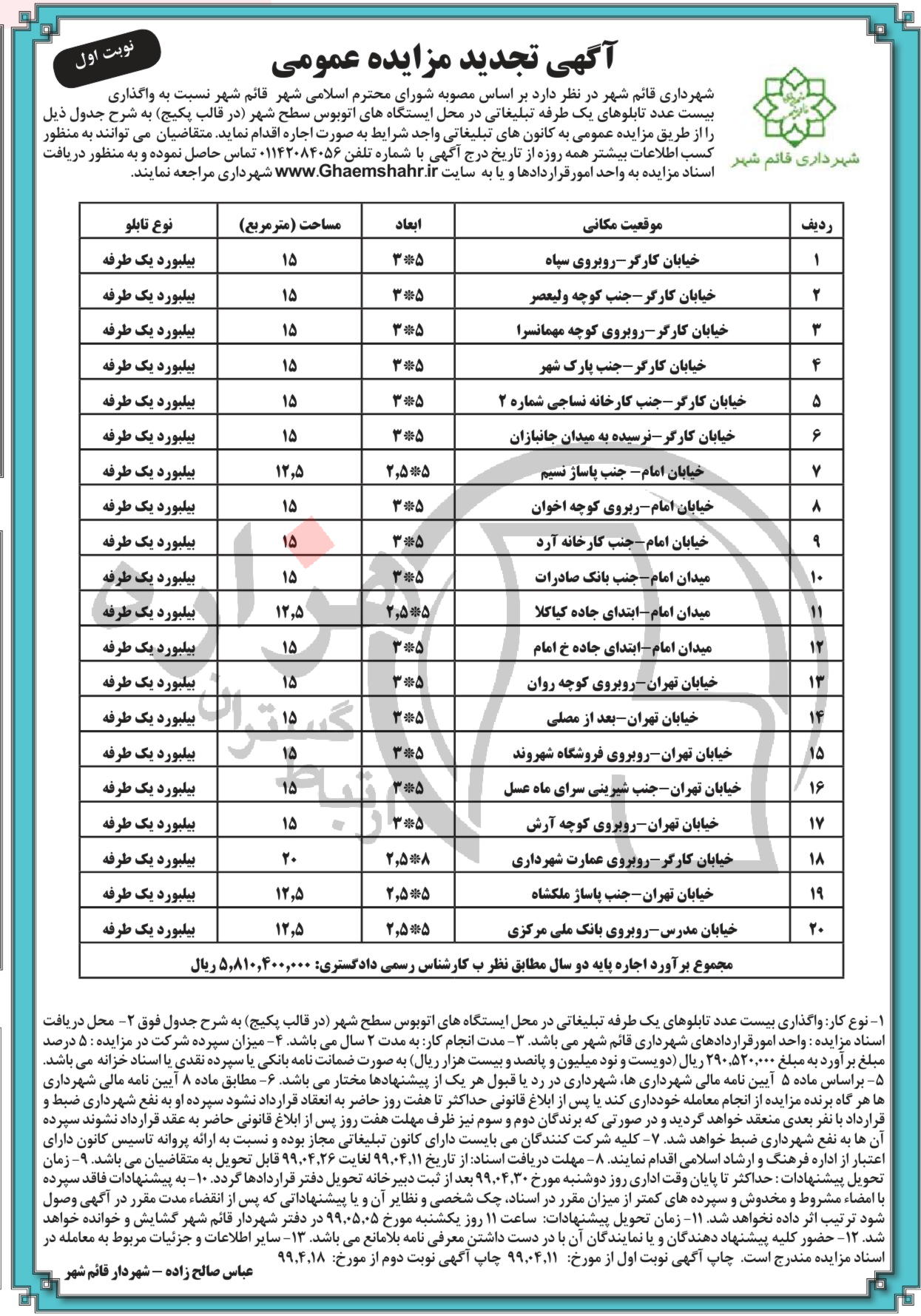 تصویر آگهی