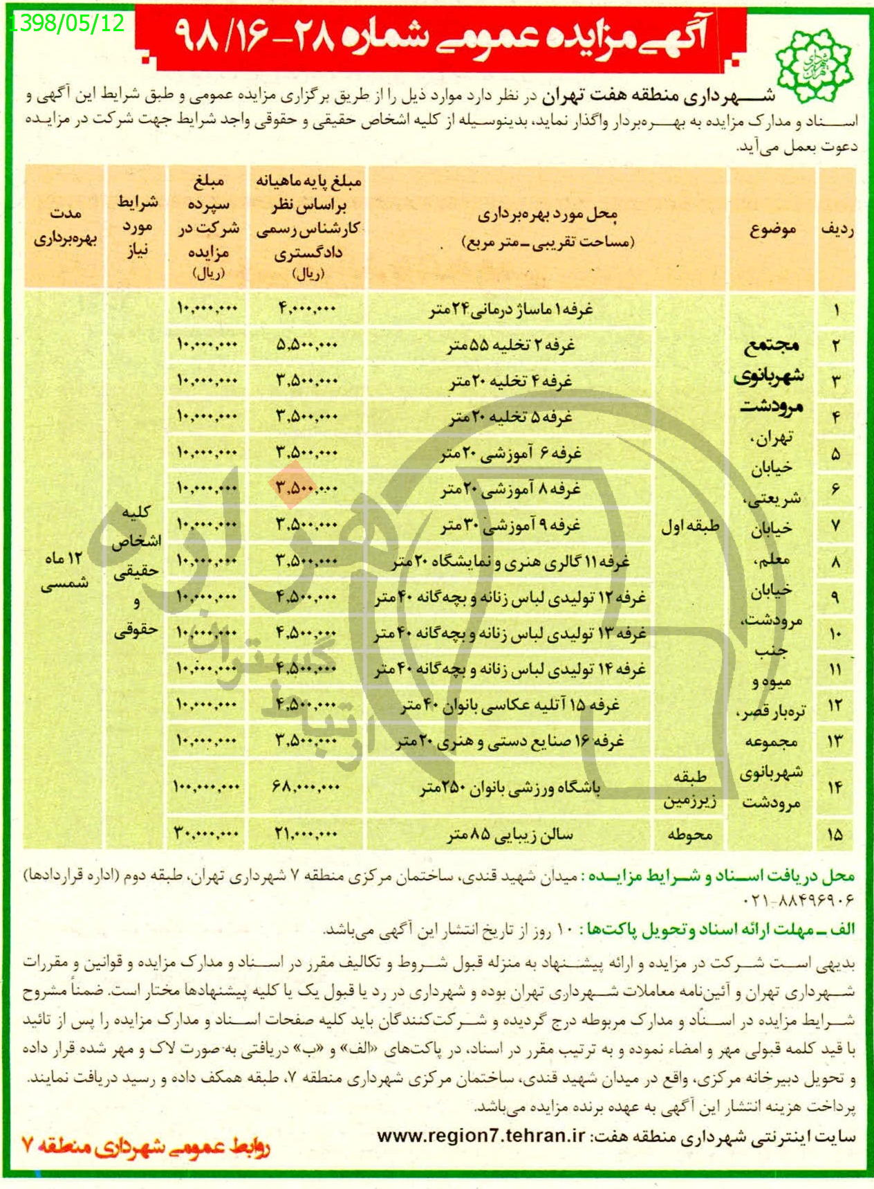 تصویر آگهی