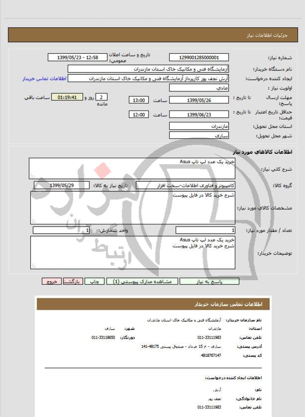 تصویر آگهی