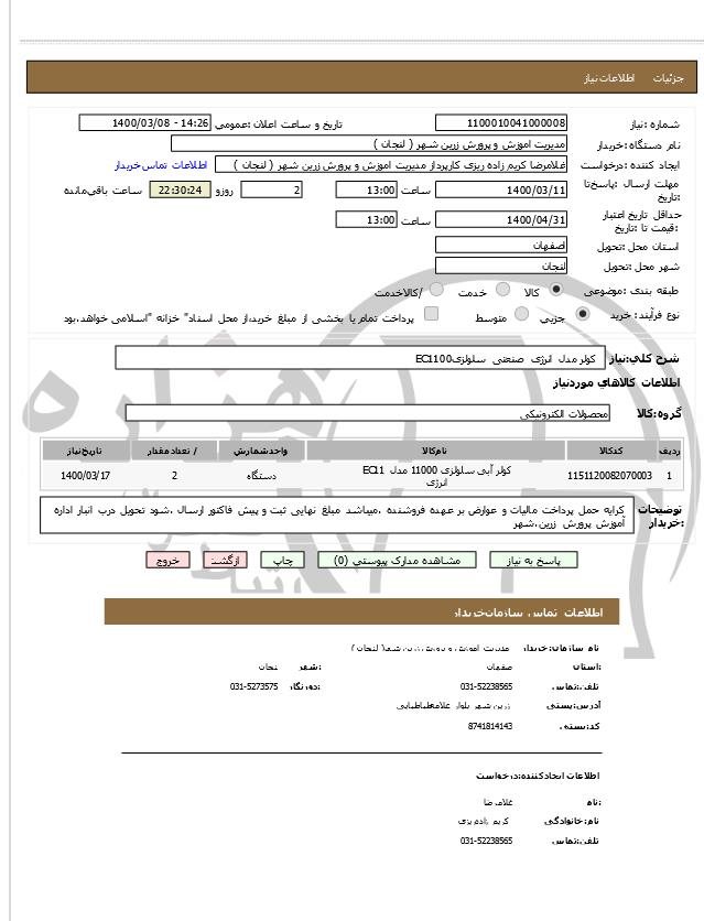 تصویر آگهی