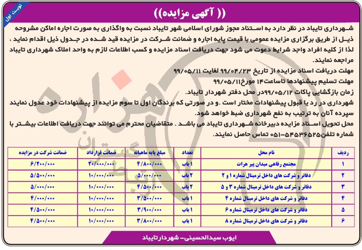 تصویر آگهی