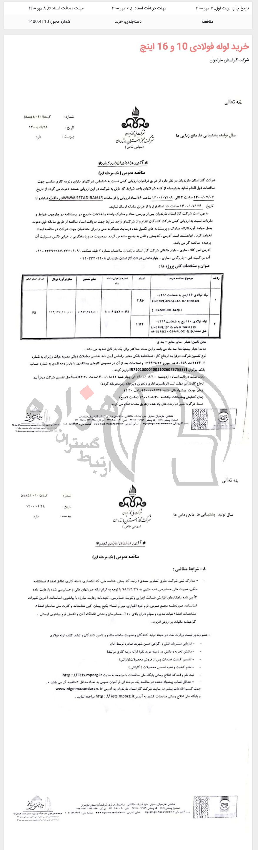 تصویر آگهی