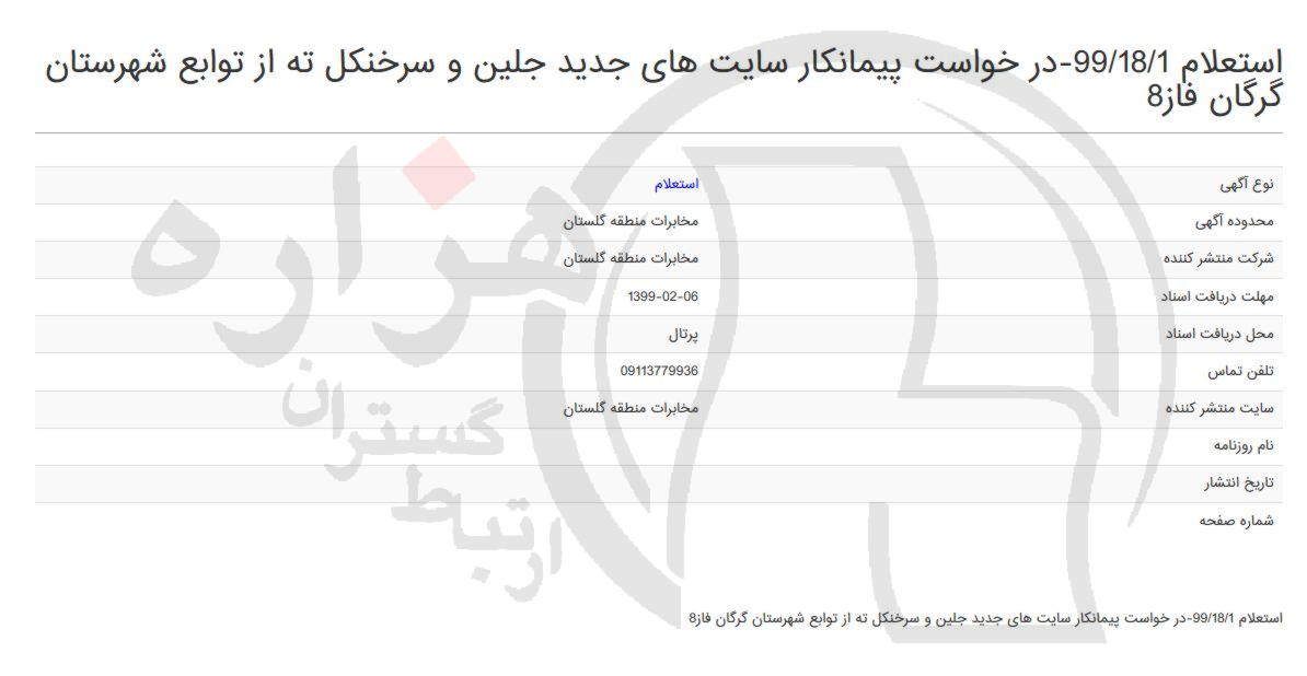 تصویر آگهی