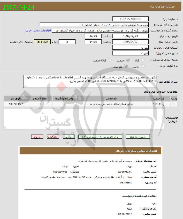 تصویر آگهی