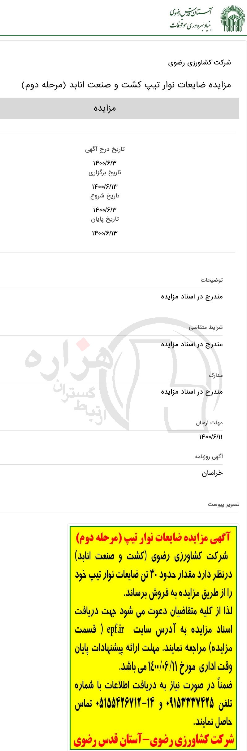 تصویر آگهی