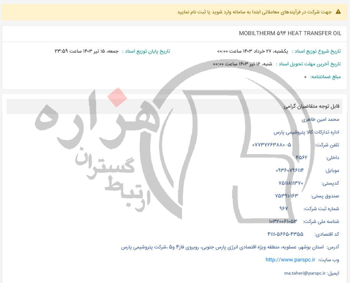 تصویر آگهی