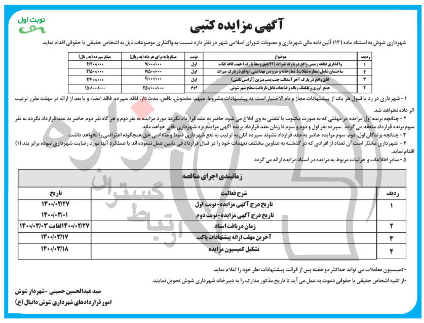 تصویر آگهی