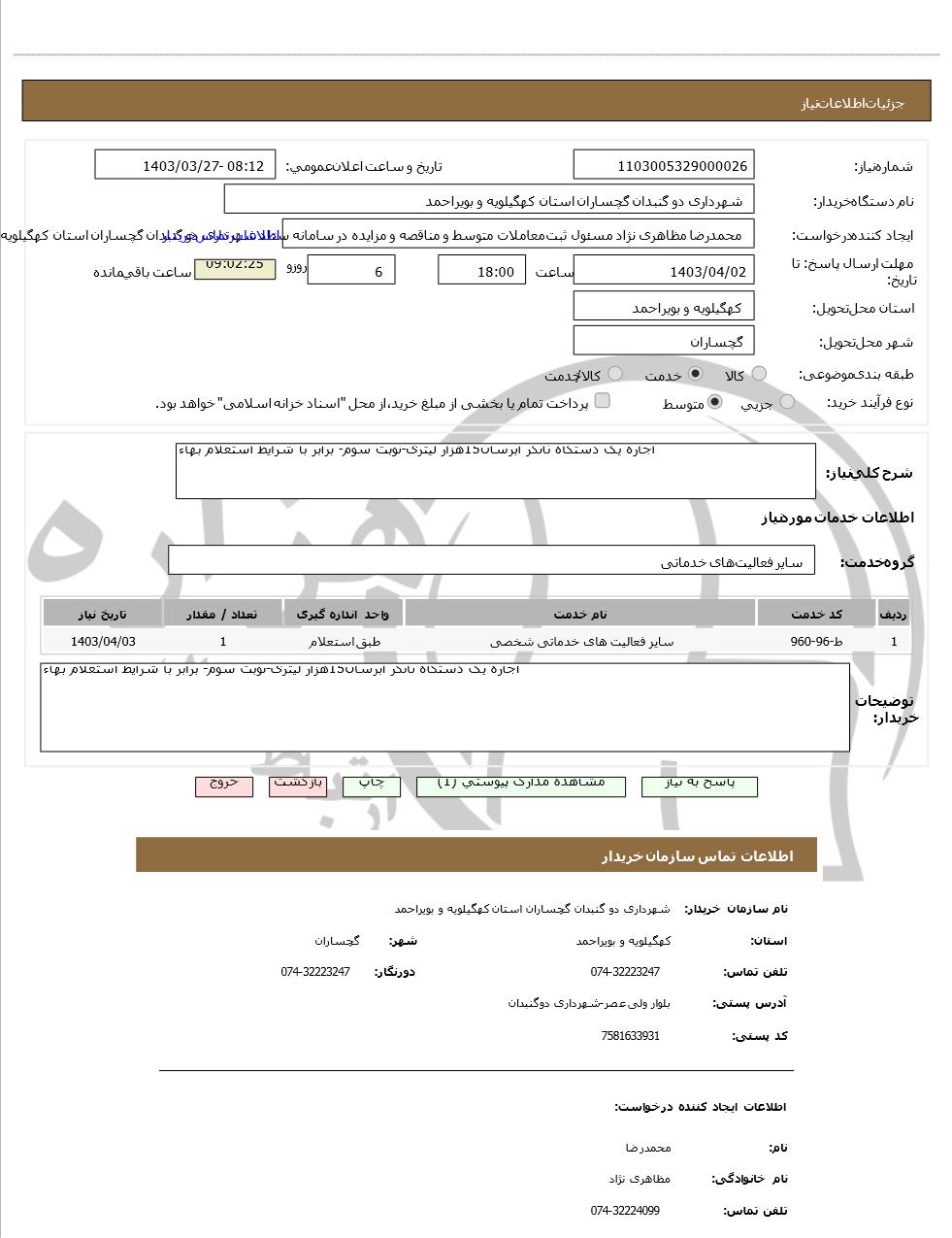 تصویر آگهی