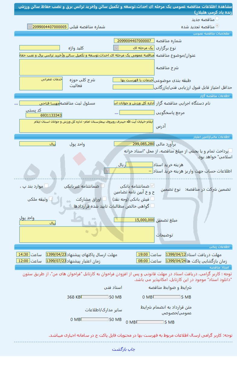 تصویر آگهی