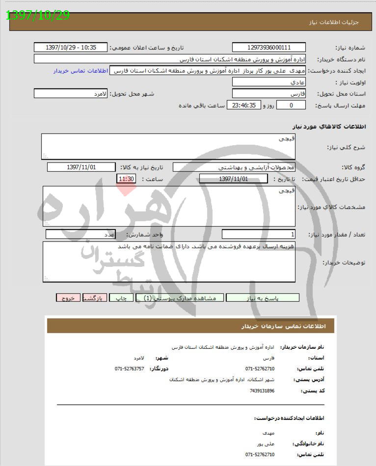 تصویر آگهی