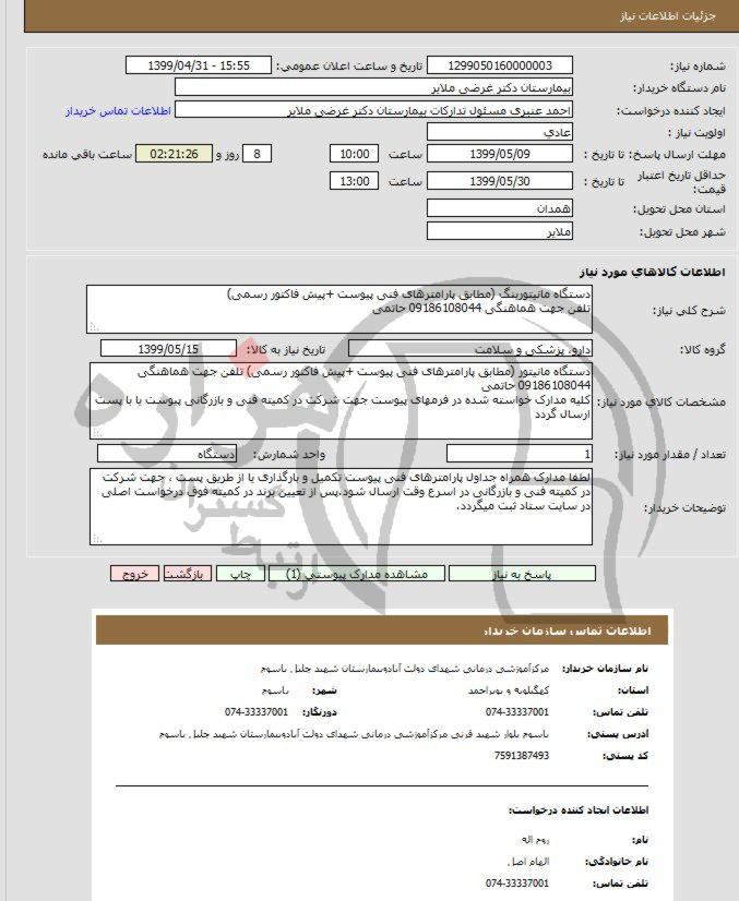 تصویر آگهی