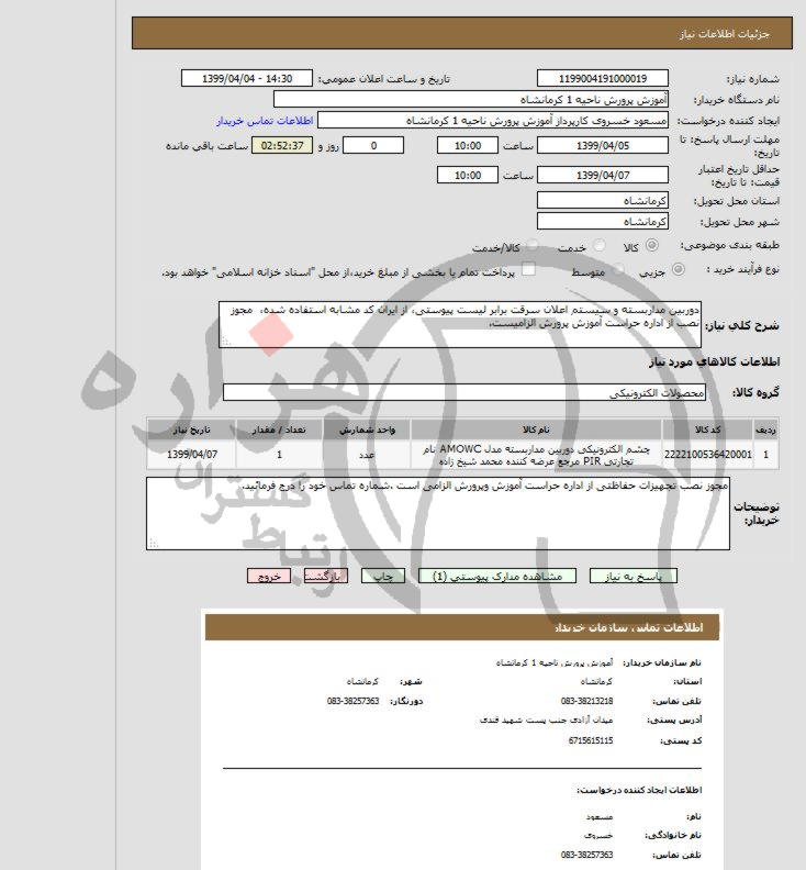 تصویر آگهی