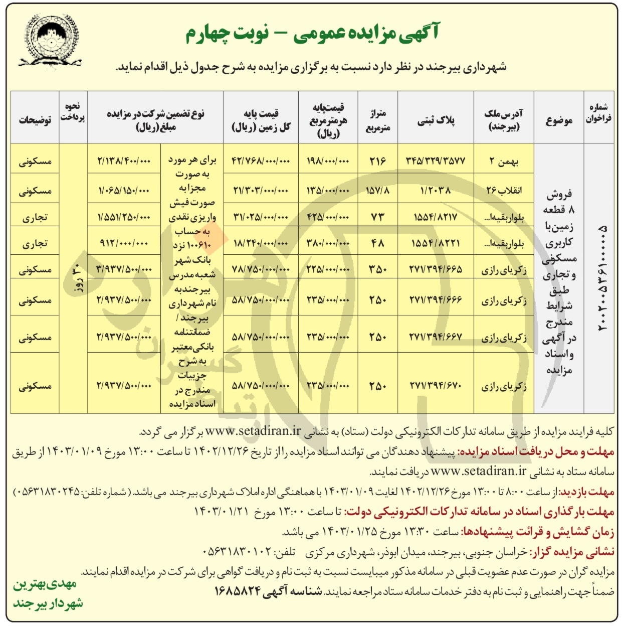 تصویر آگهی