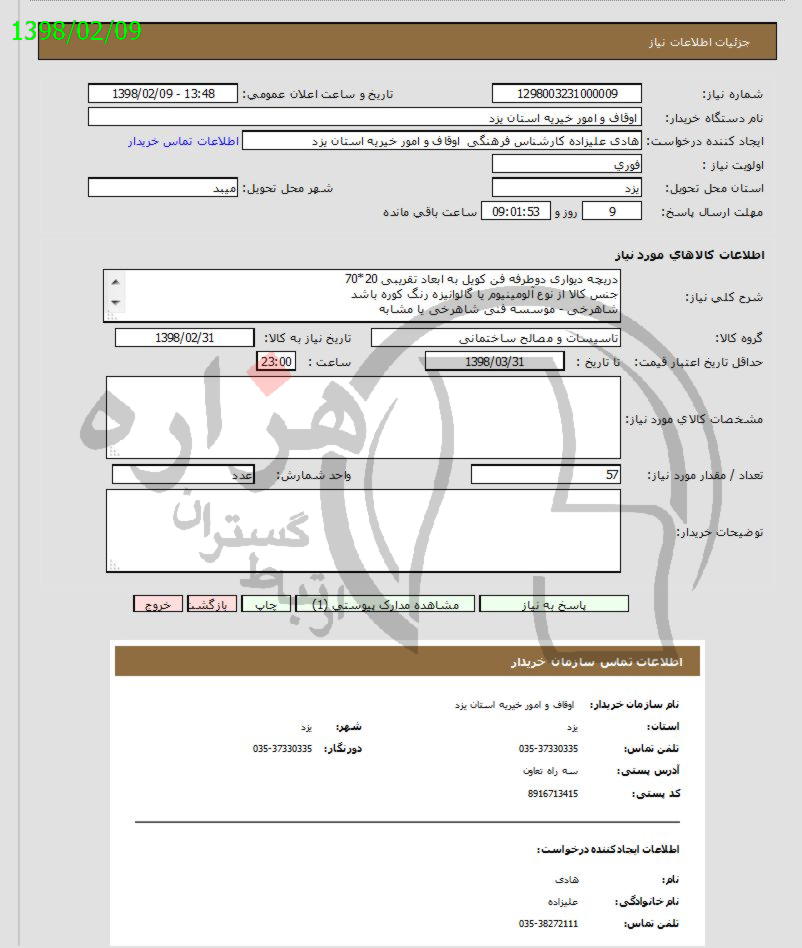 تصویر آگهی