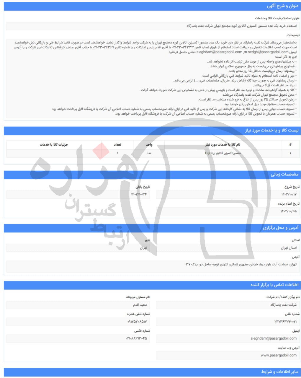 تصویر آگهی