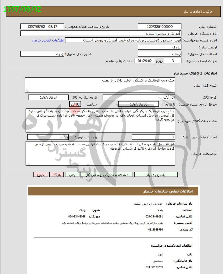 تصویر آگهی