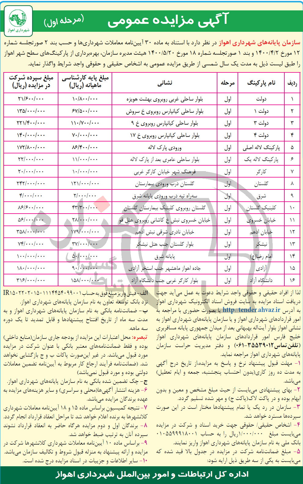 تصویر آگهی