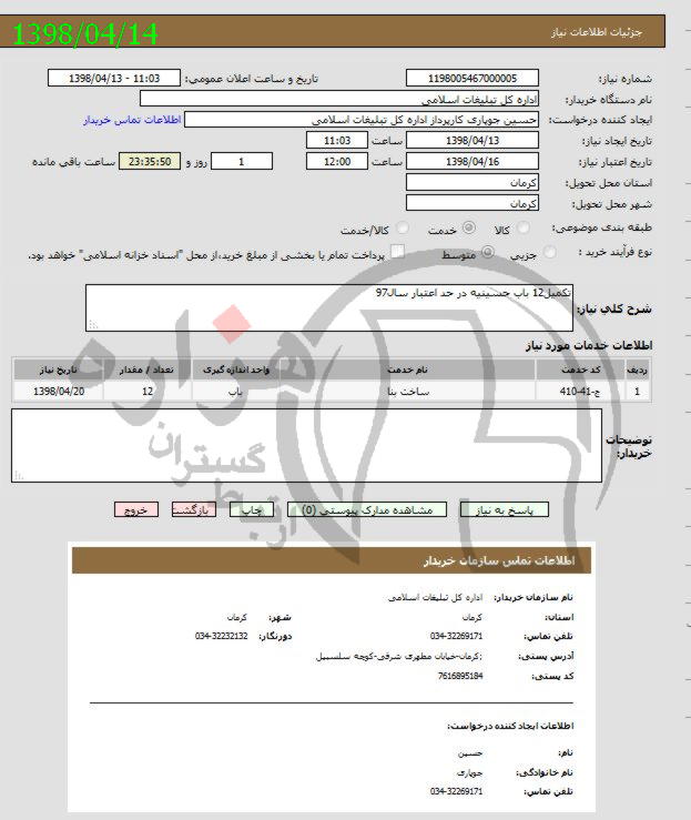 تصویر آگهی