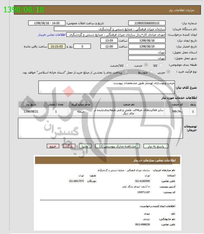 تصویر آگهی