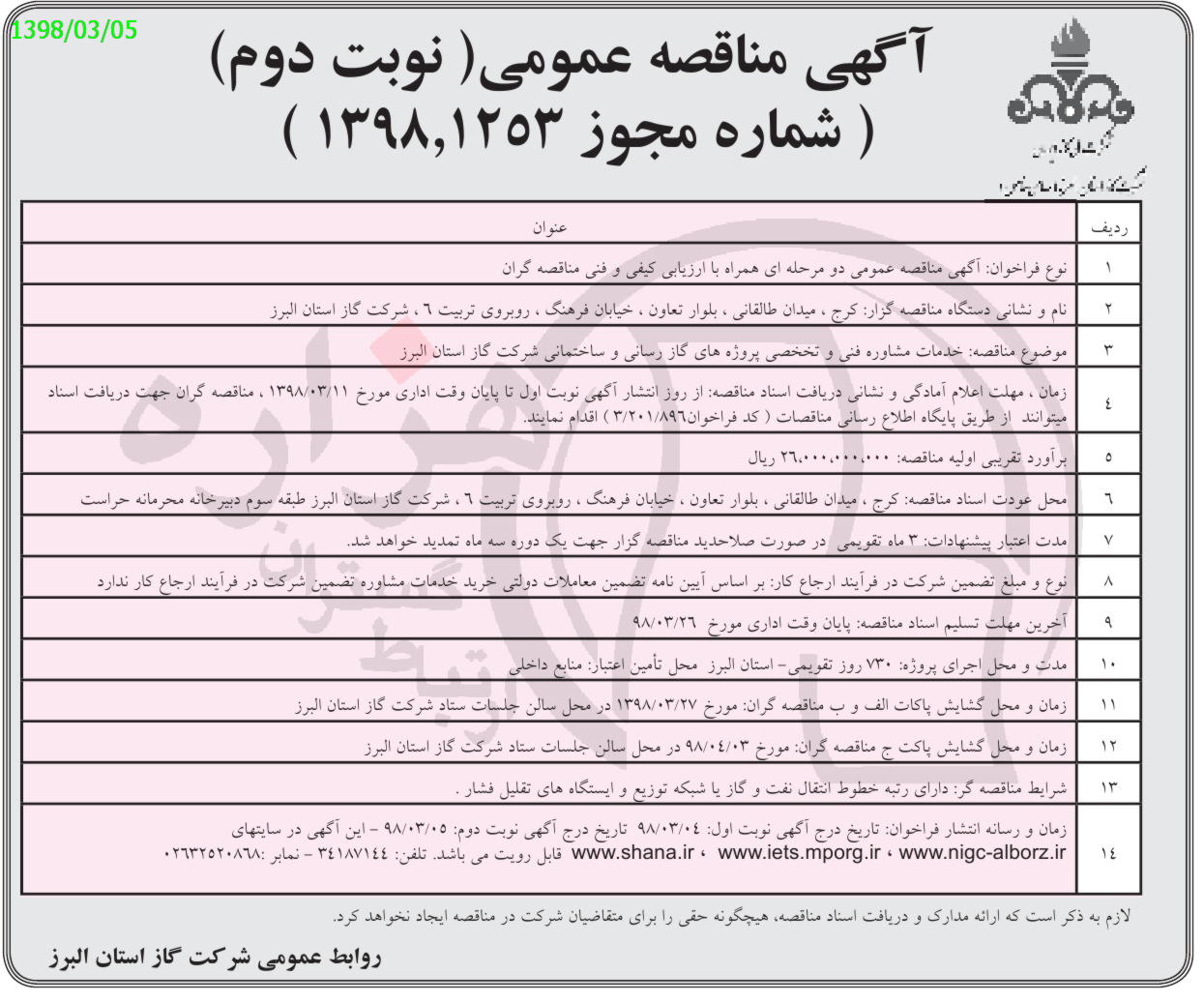 تصویر آگهی