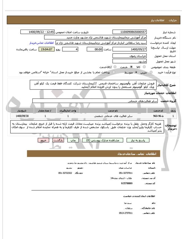 تصویر آگهی