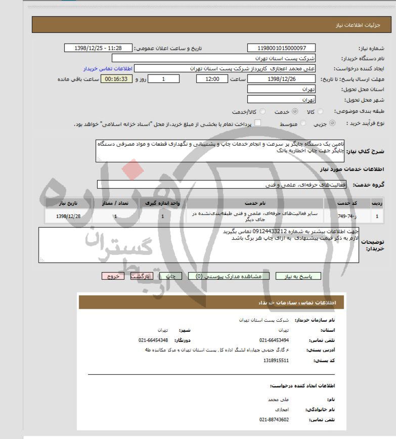 تصویر آگهی