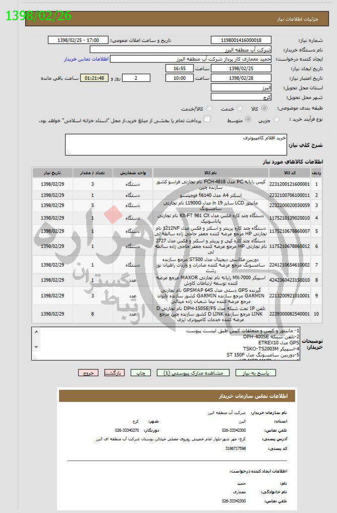 تصویر آگهی