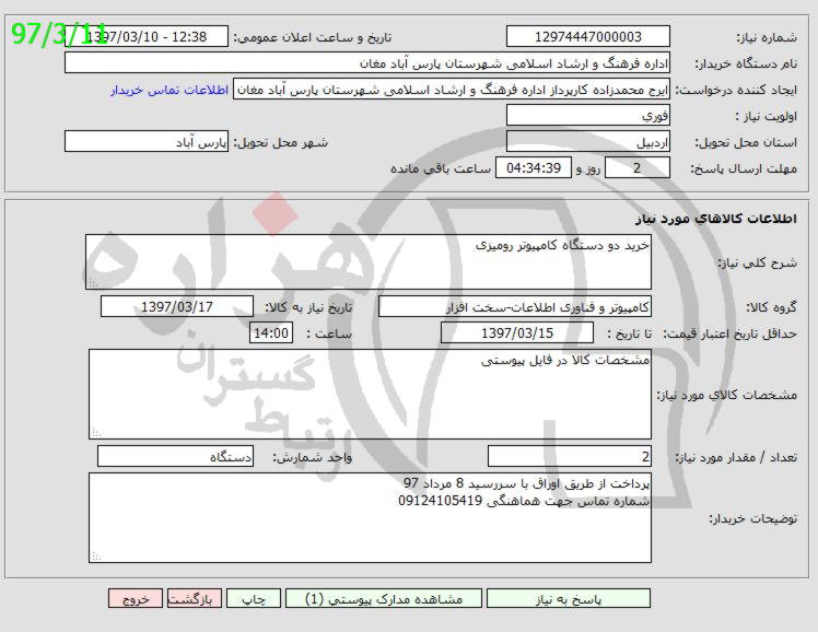 تصویر آگهی