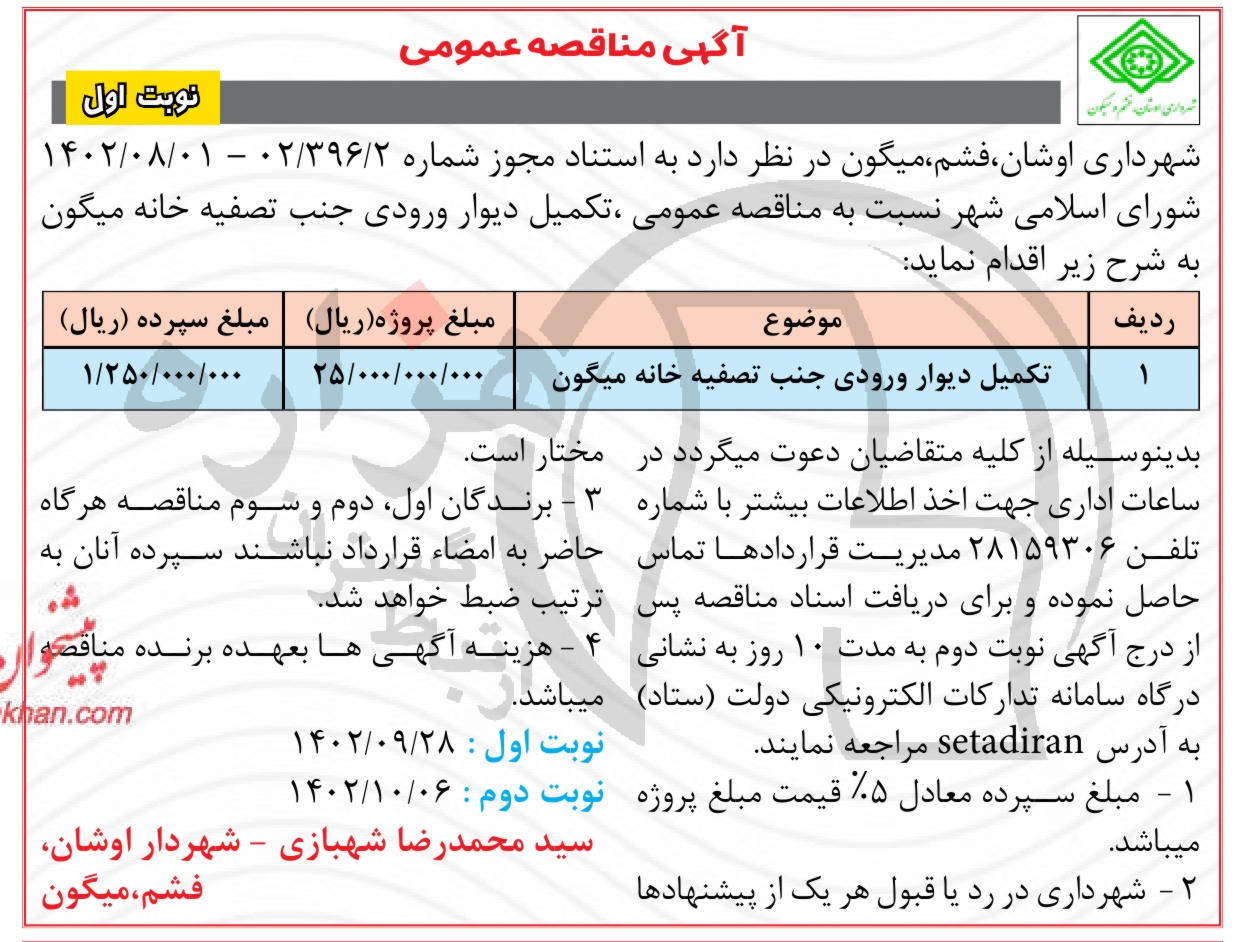 تصویر آگهی