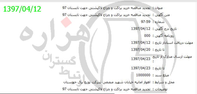 تصویر آگهی