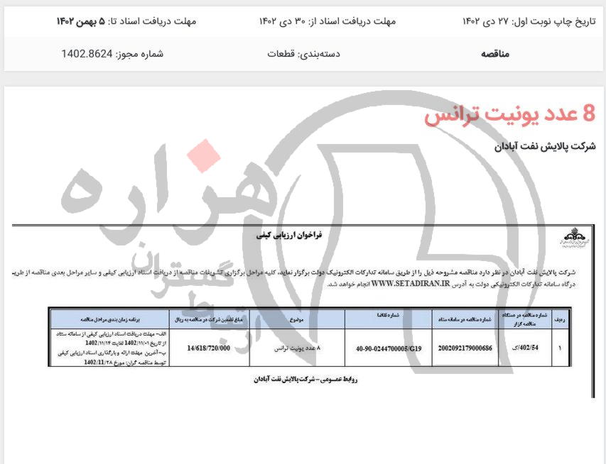 تصویر آگهی