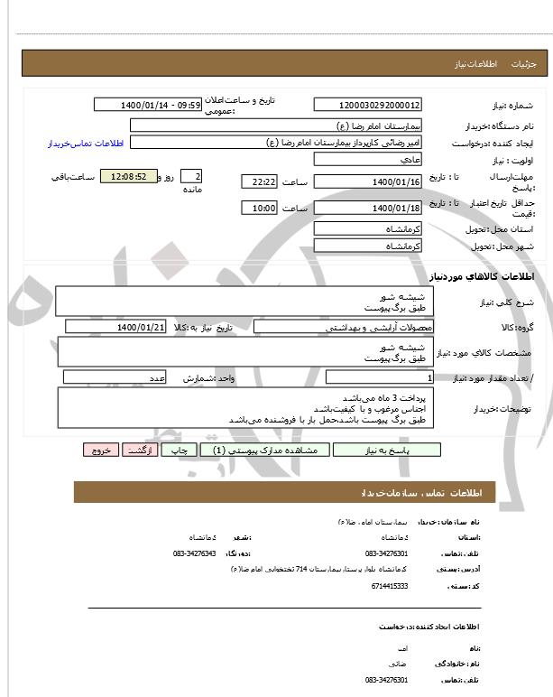 تصویر آگهی