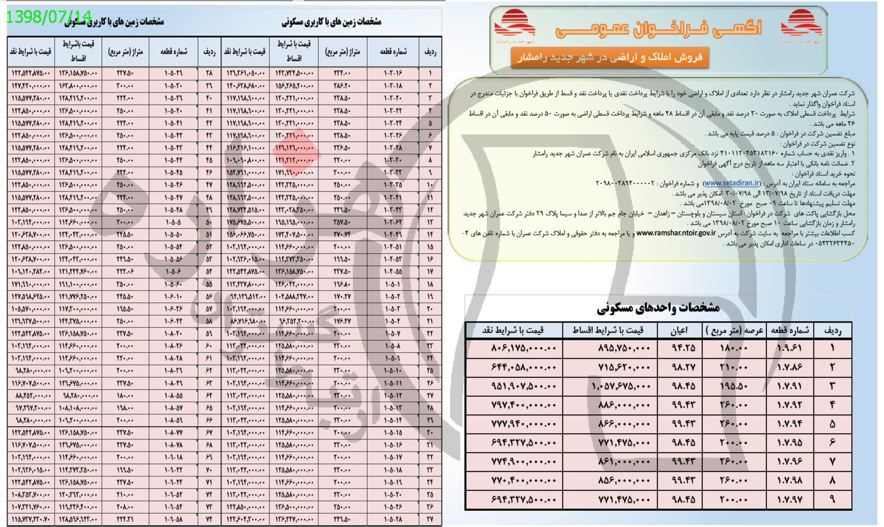 تصویر آگهی