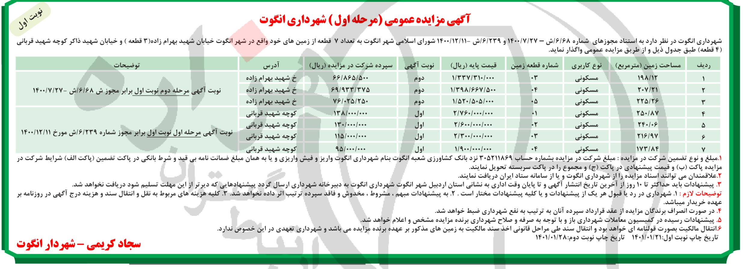 تصویر آگهی