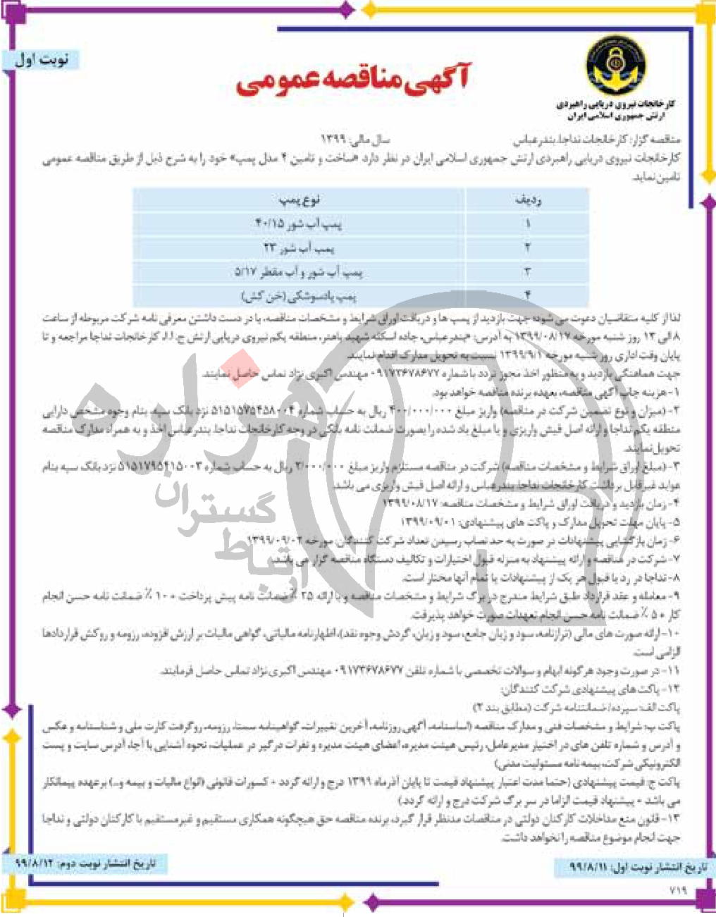 تصویر آگهی