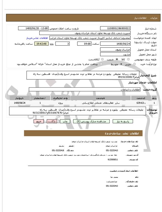 تصویر آگهی