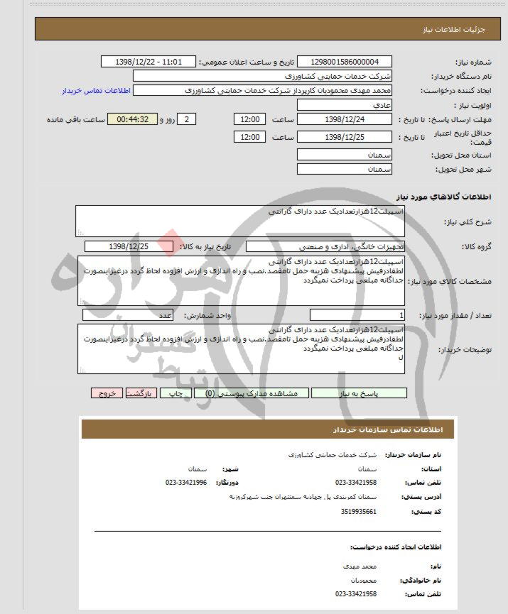 تصویر آگهی