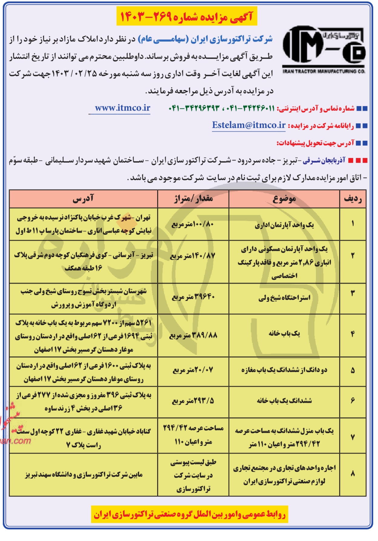 تصویر آگهی