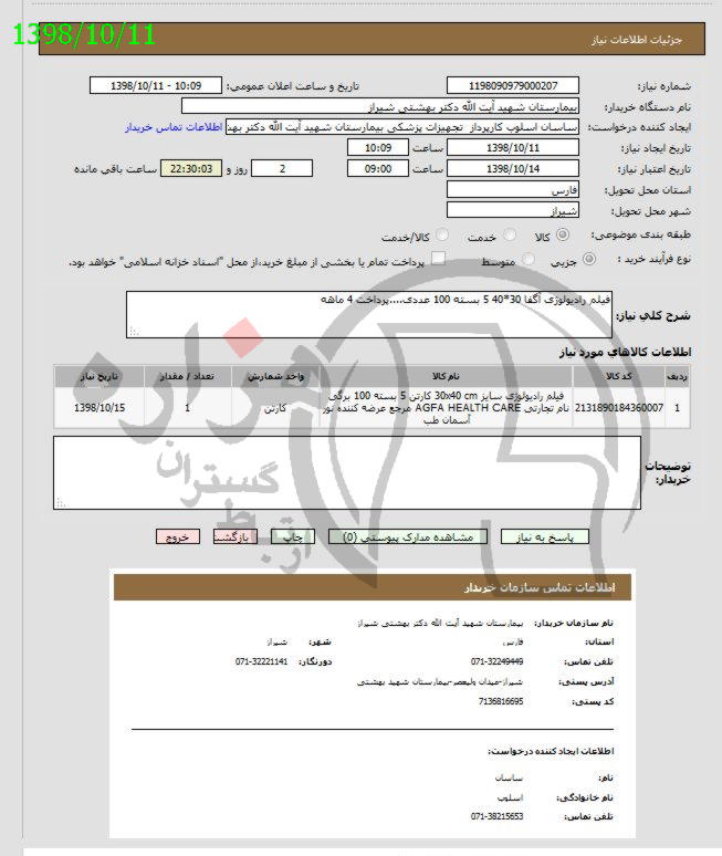 تصویر آگهی