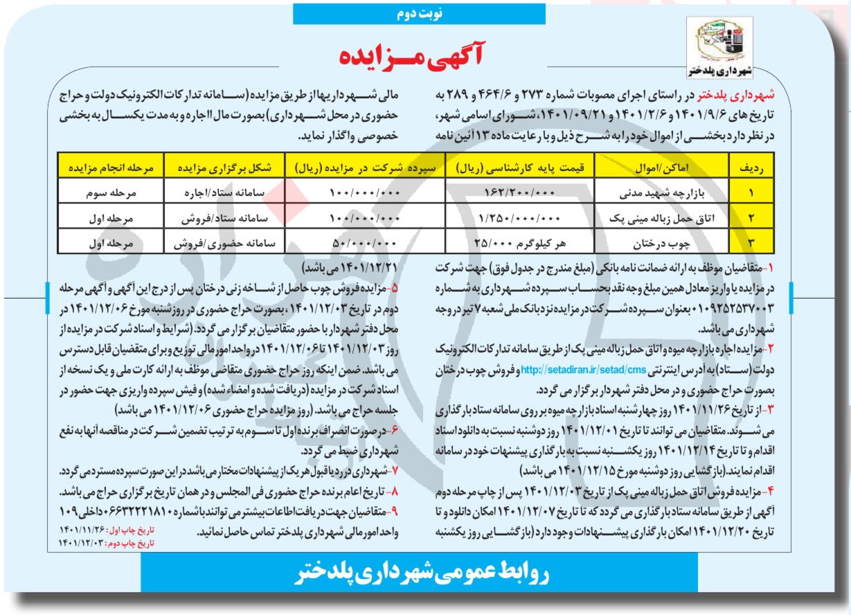 تصویر آگهی