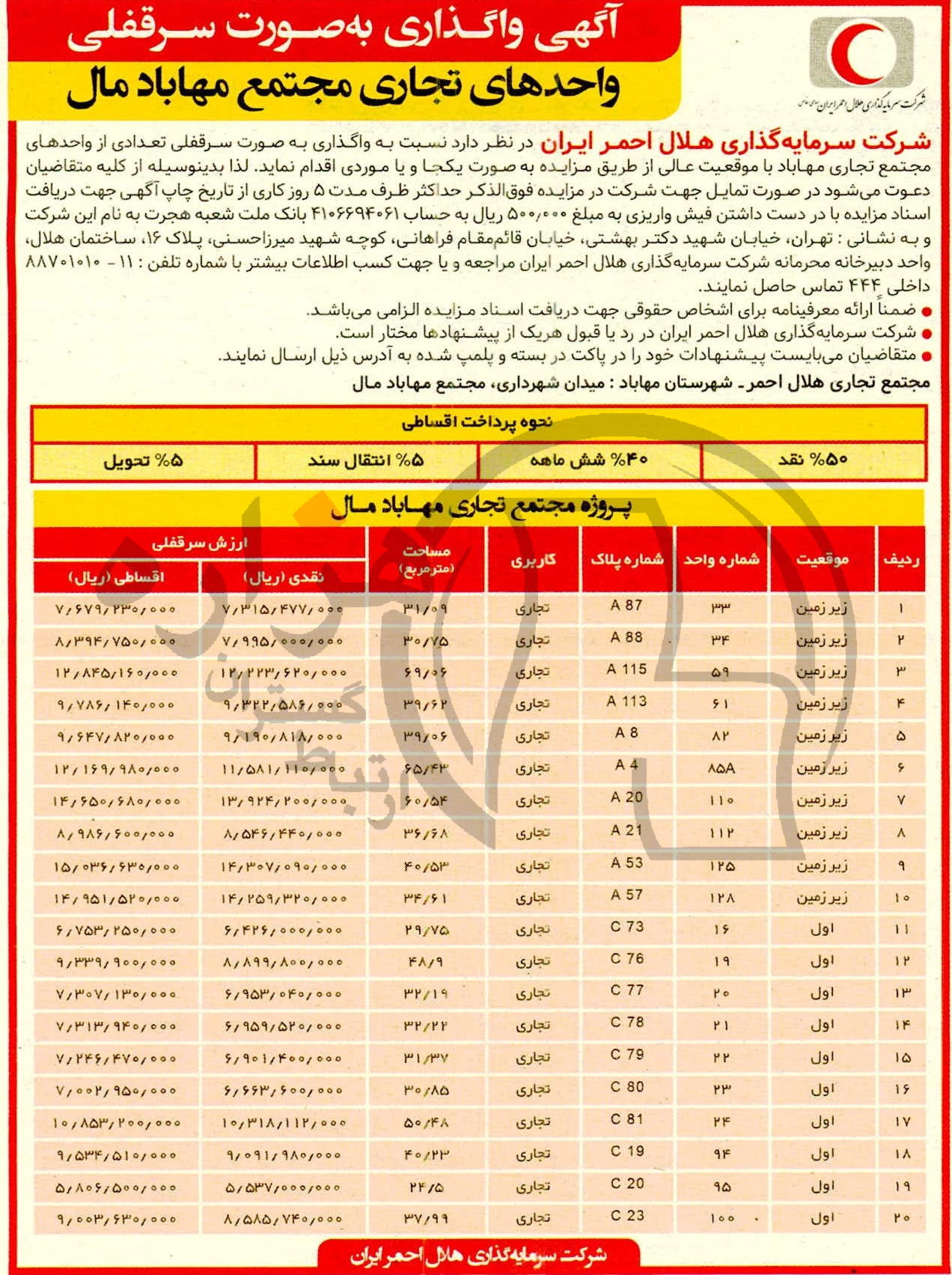 تصویر آگهی