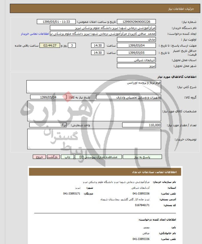 تصویر آگهی