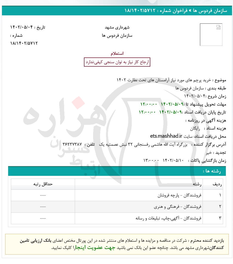 تصویر آگهی