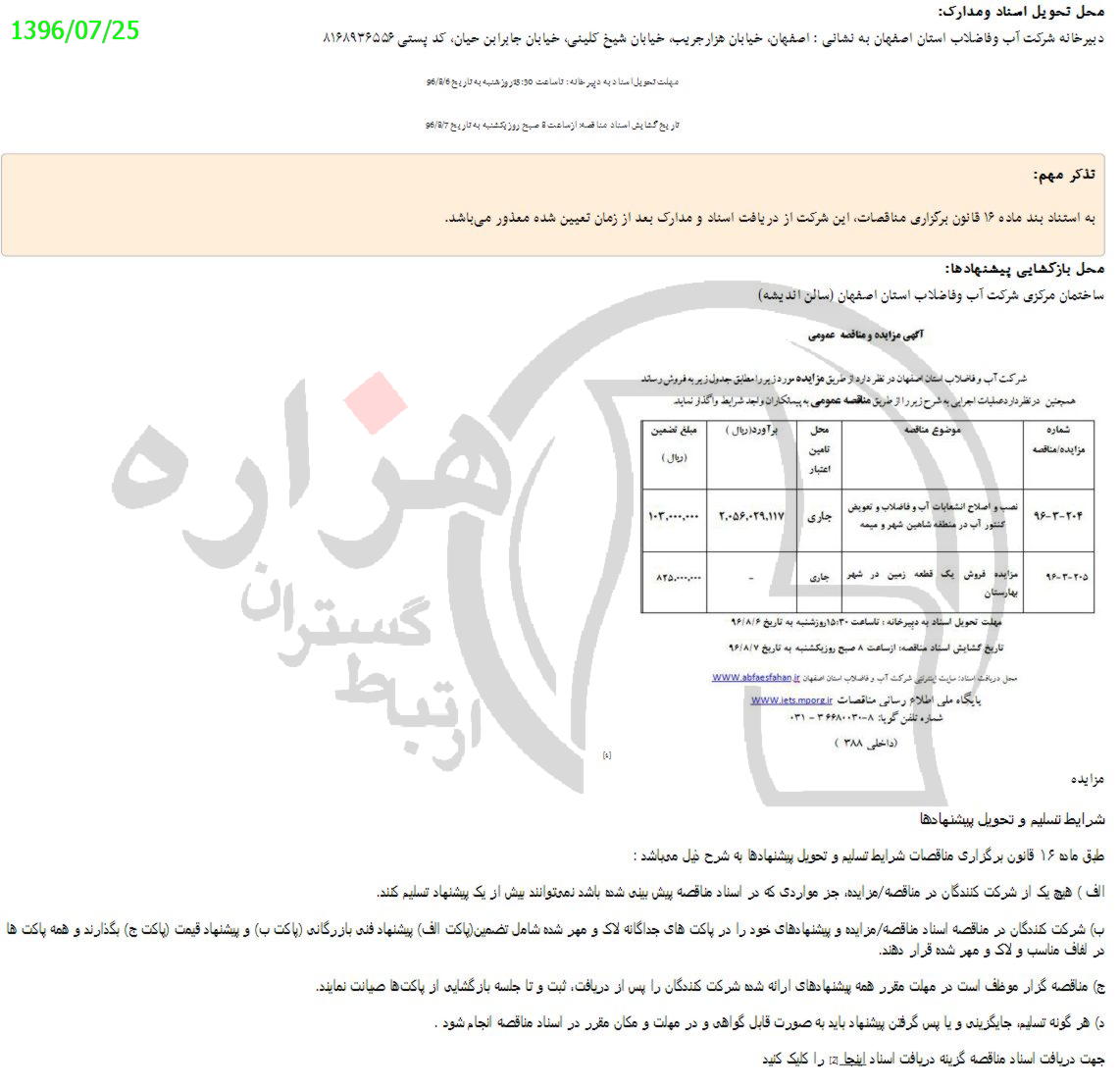 تصویر آگهی