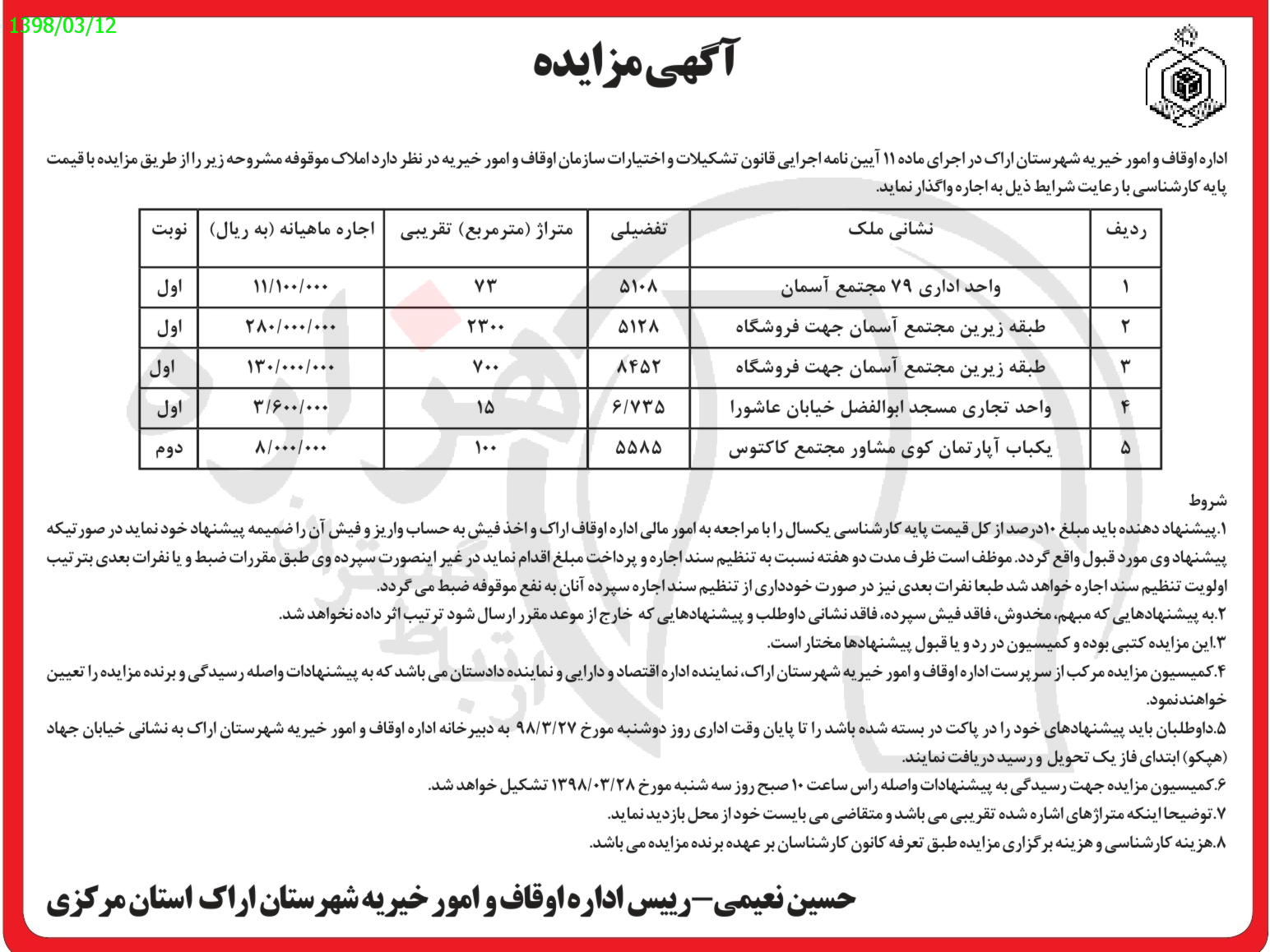 تصویر آگهی