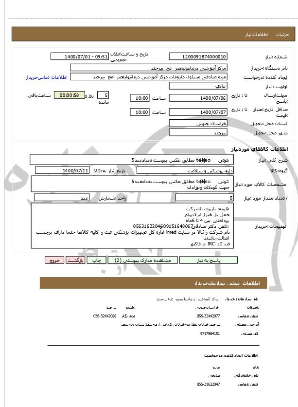 تصویر آگهی