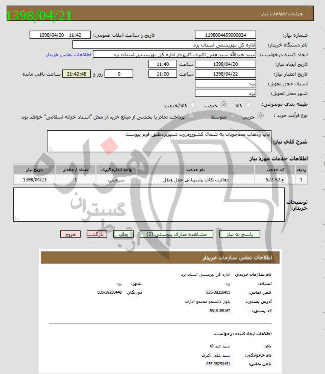 تصویر آگهی