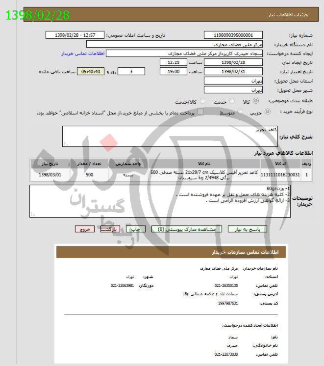 تصویر آگهی